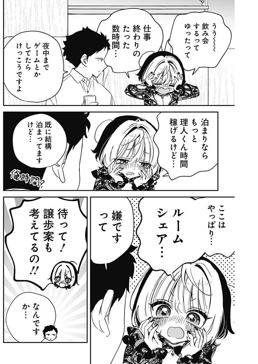 のあ先輩はともだち。 Chap 107 - Next Chap 108
