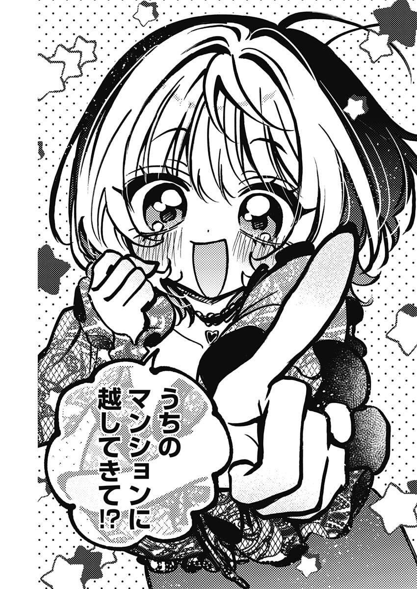 のあ先輩はともだち。 Chap 107 - Next Chap 108