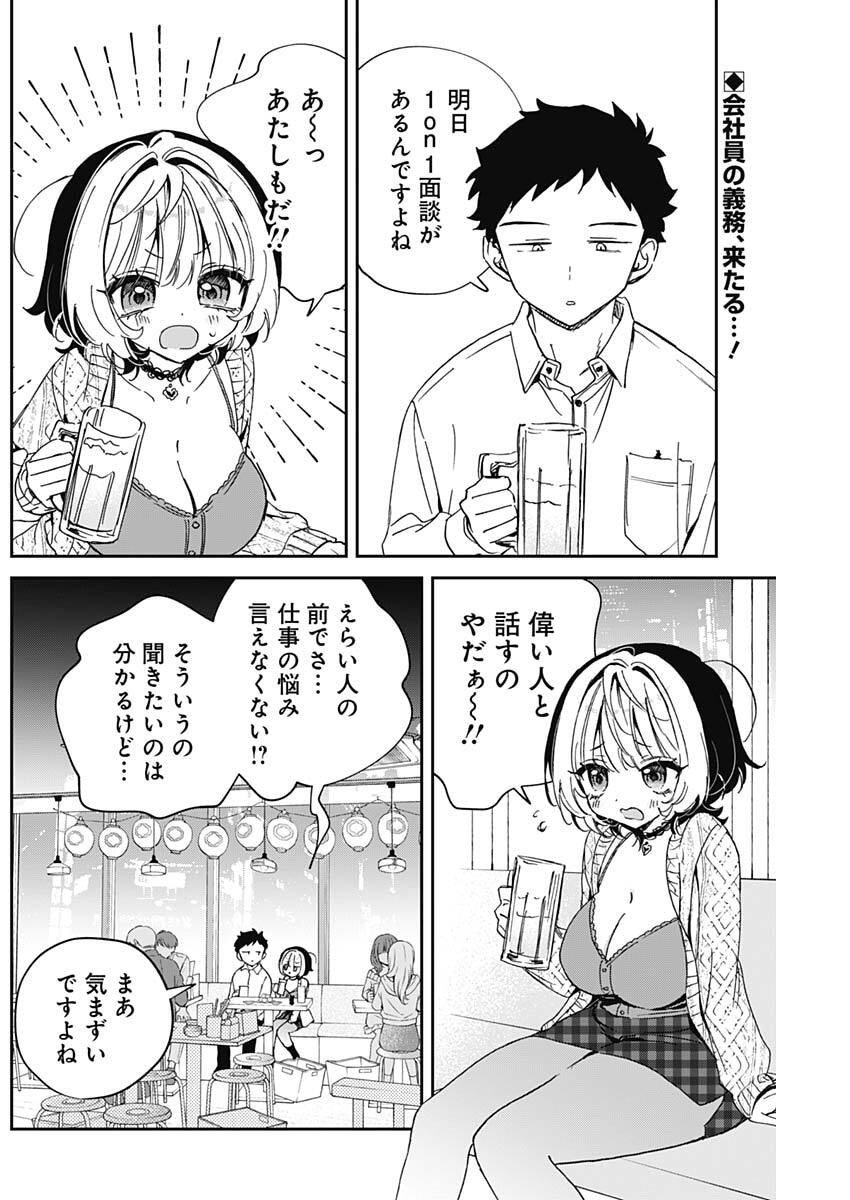 のあ先輩はともだち。 Chap 107 - Next Chap 108