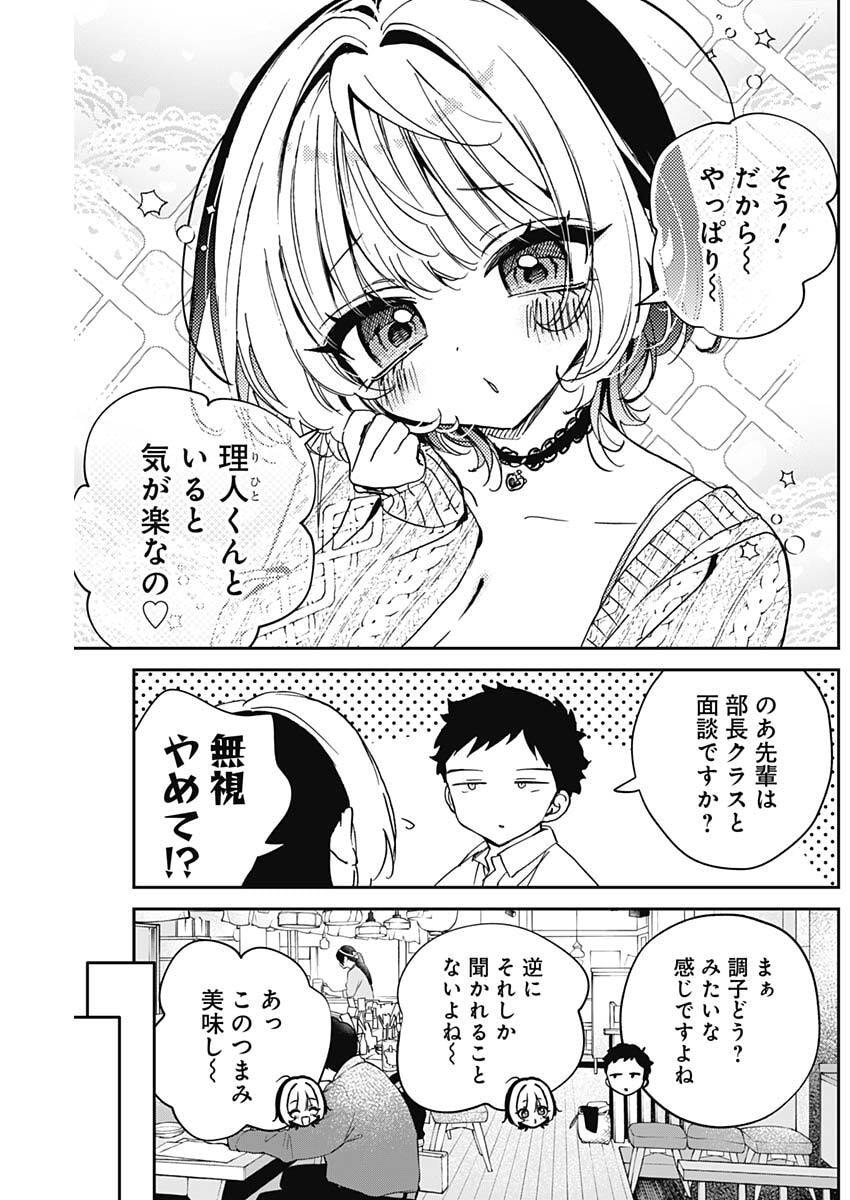 のあ先輩はともだち。 Chap 107 - Next Chap 108