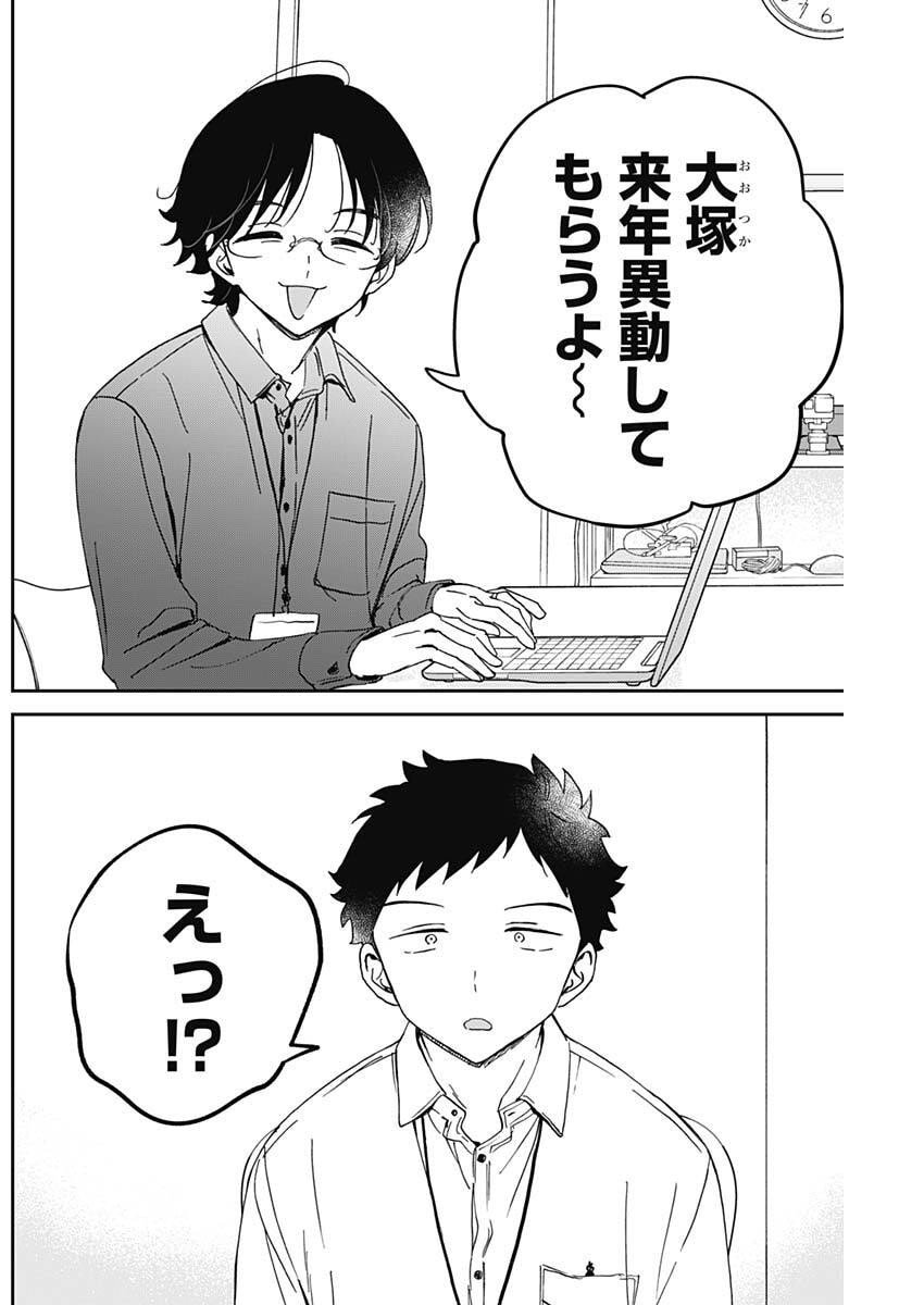 のあ先輩はともだち。 Chap 107 - Next Chap 108