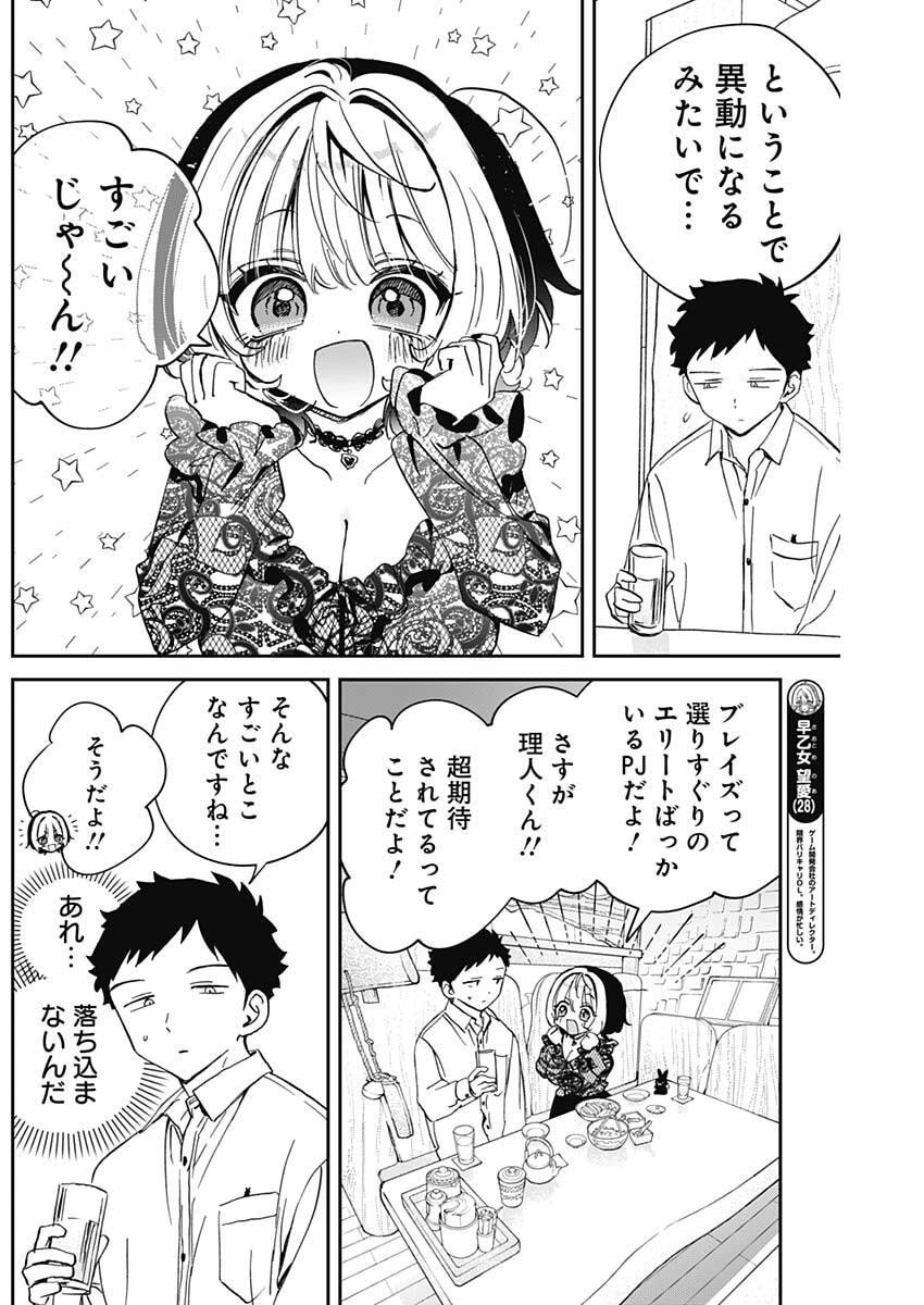 のあ先輩はともだち。 Chap 107 - Next Chap 108