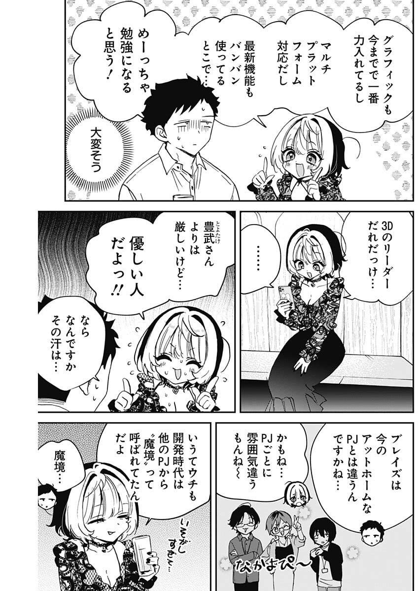 のあ先輩はともだち。 Chap 107 - Next Chap 108