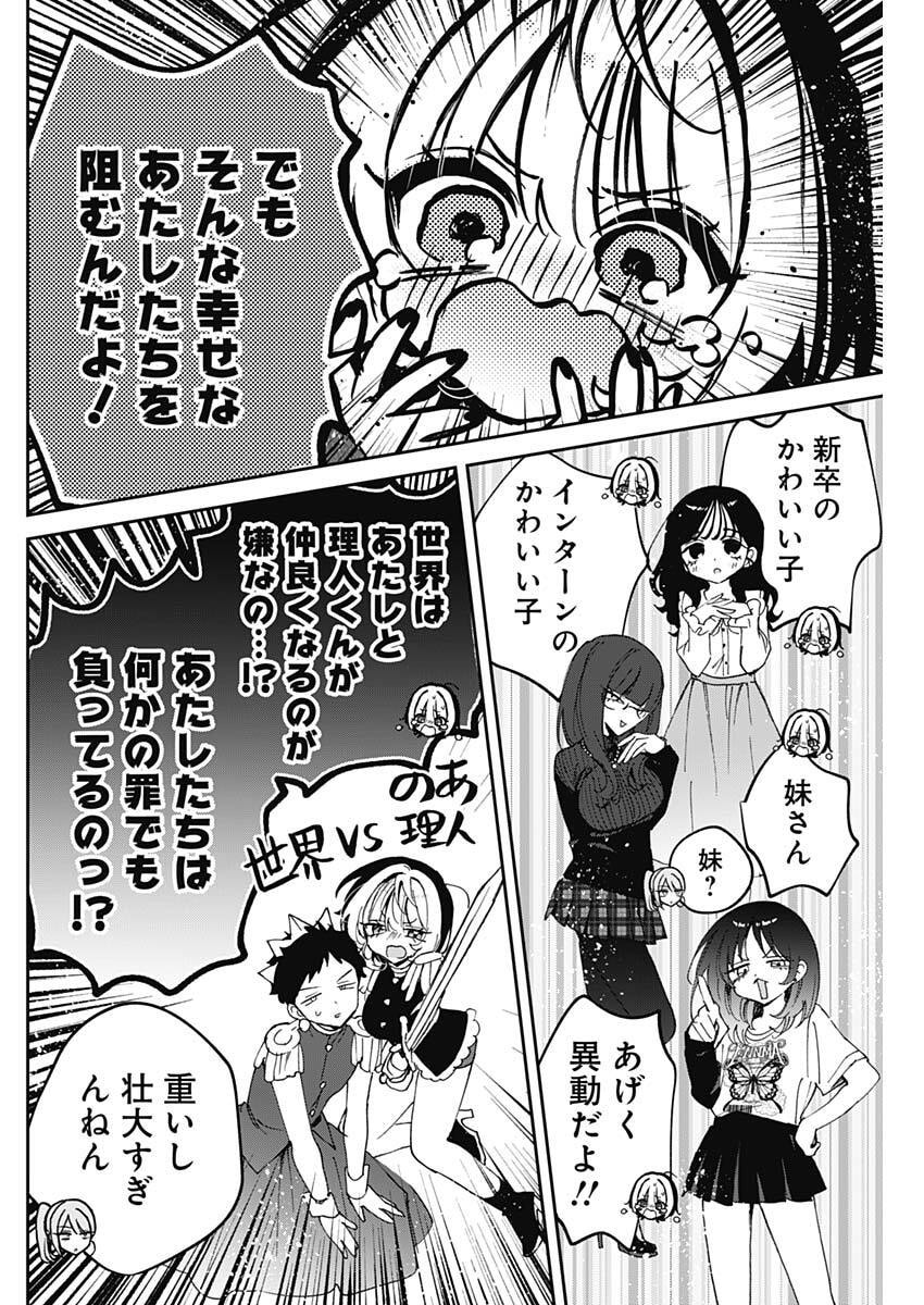 のあ先輩はともだち。 Chap 108 - Next Chap 109