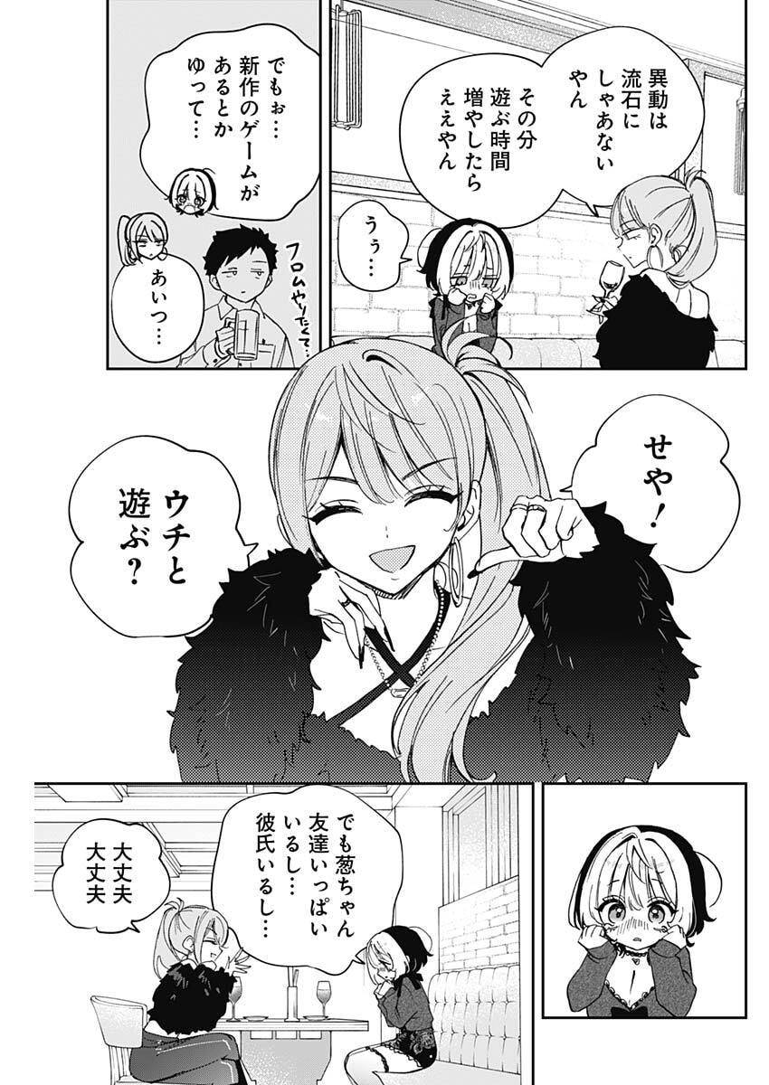 のあ先輩はともだち。 Chap 108 - Next Chap 109