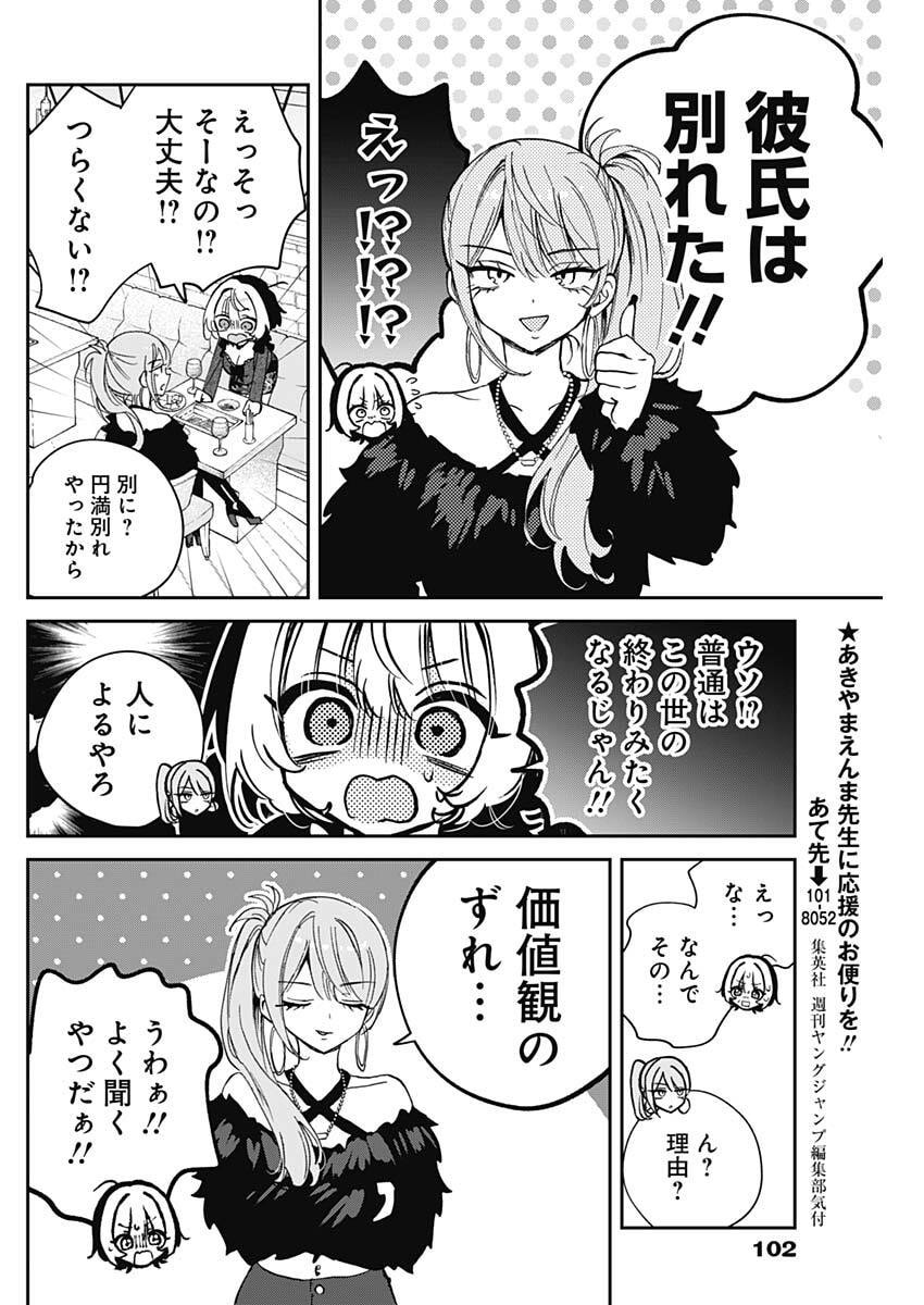 のあ先輩はともだち。 Chap 108 - Next Chap 109