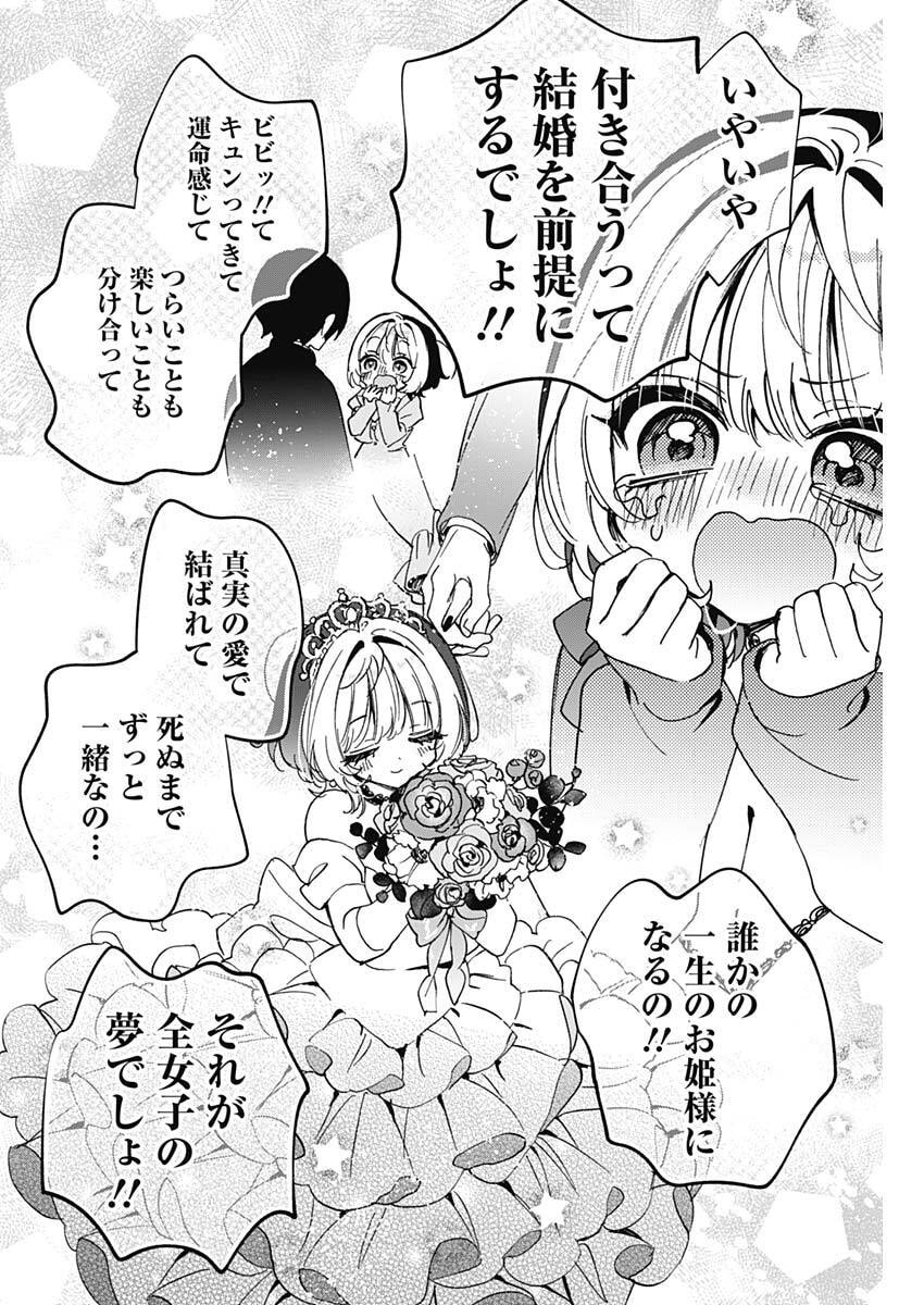 のあ先輩はともだち。 Chap 108 - Next Chap 109