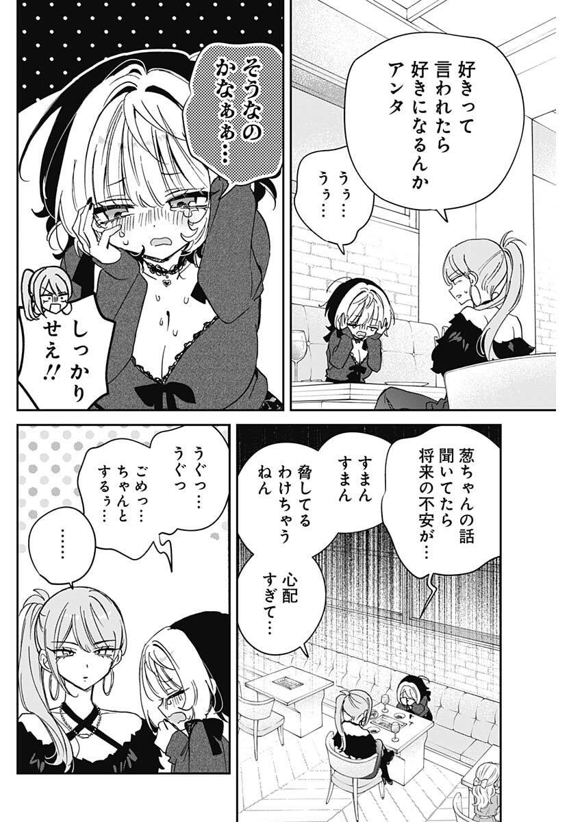 のあ先輩はともだち。 Chap 108 - Next Chap 109