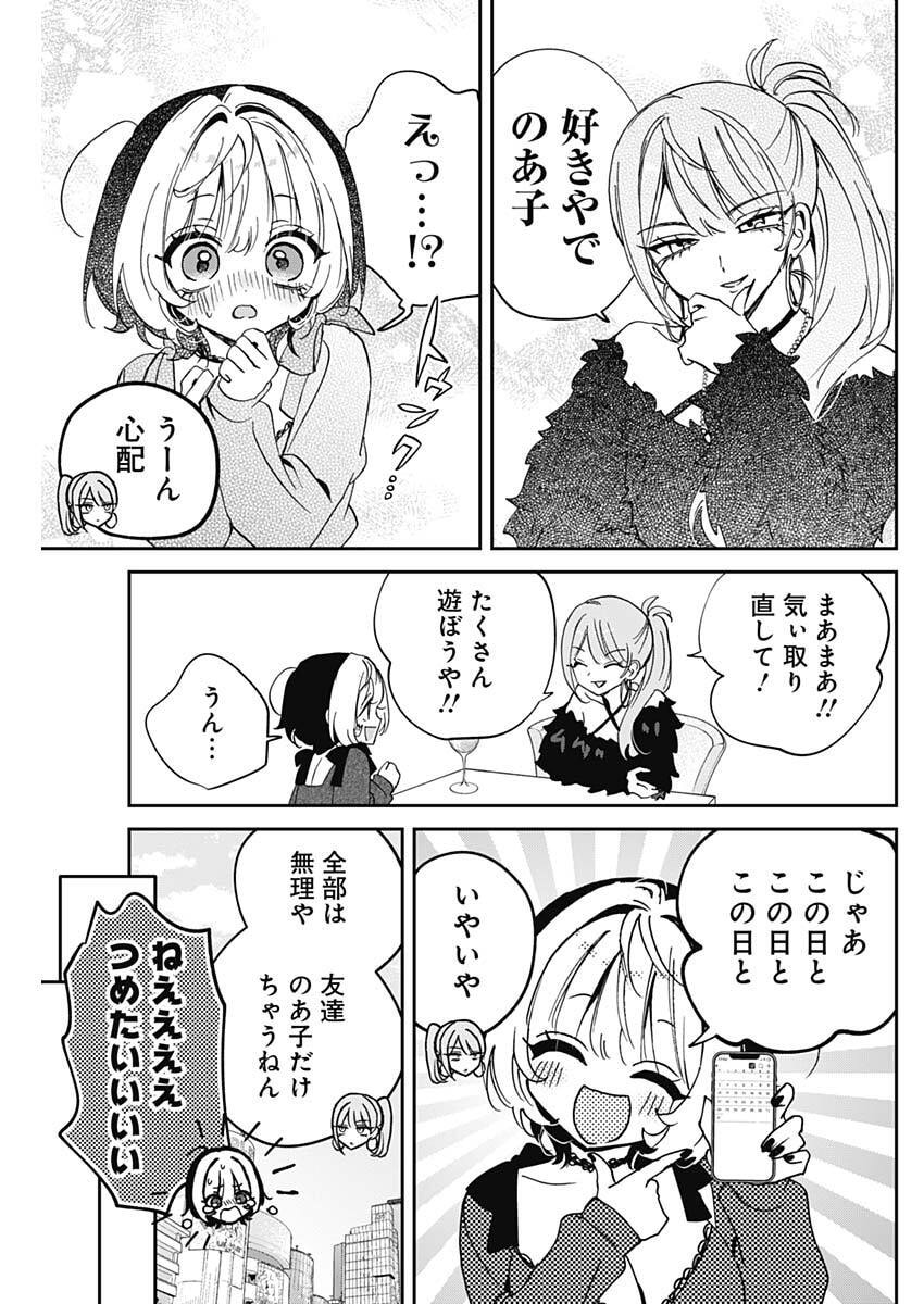 のあ先輩はともだち。 Chap 108 - Next Chap 109