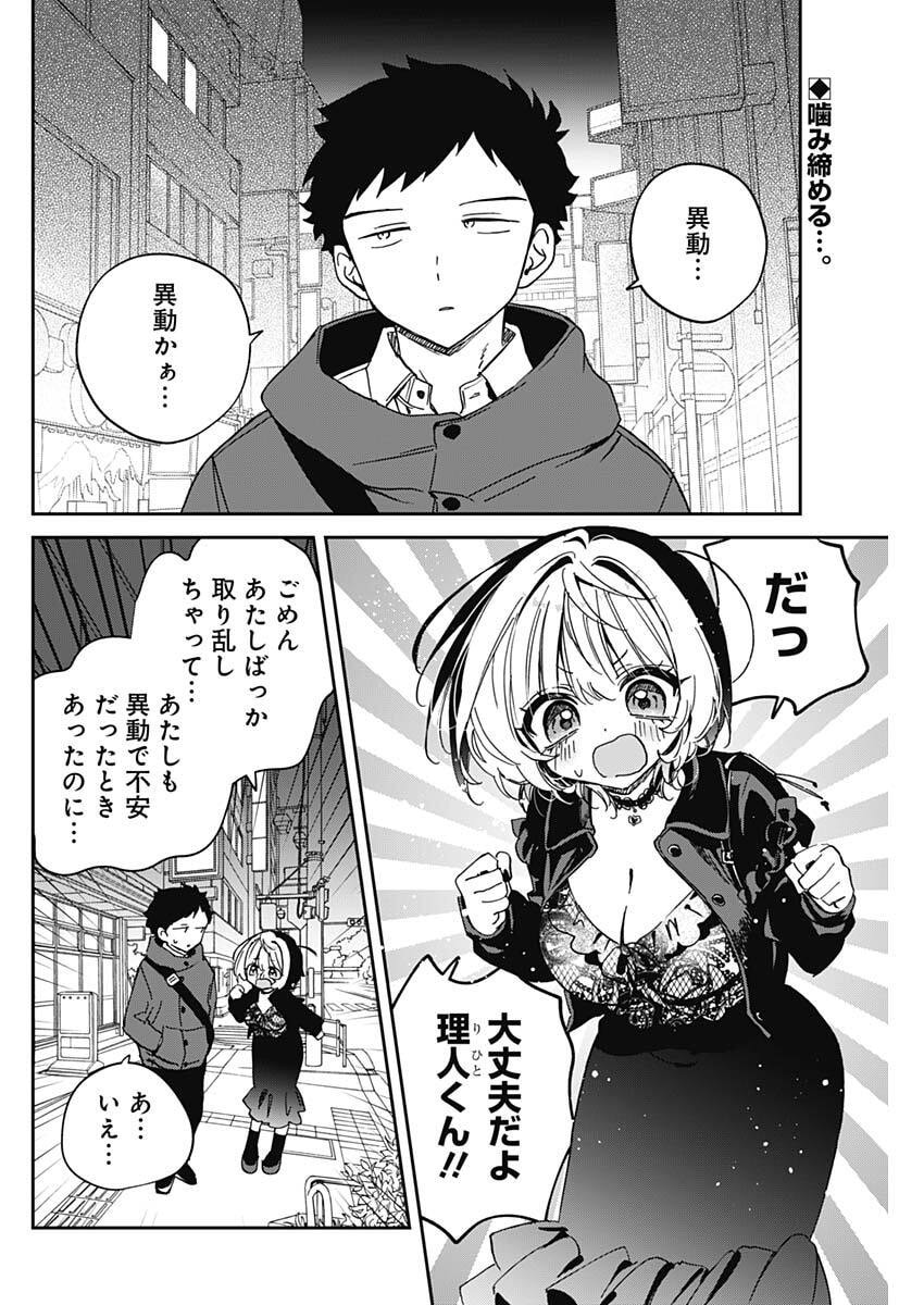 のあ先輩はともだち。 Chap 108 - Next Chap 109