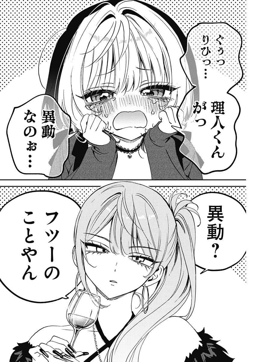 のあ先輩はともだち。 Chap 108 - Next Chap 109
