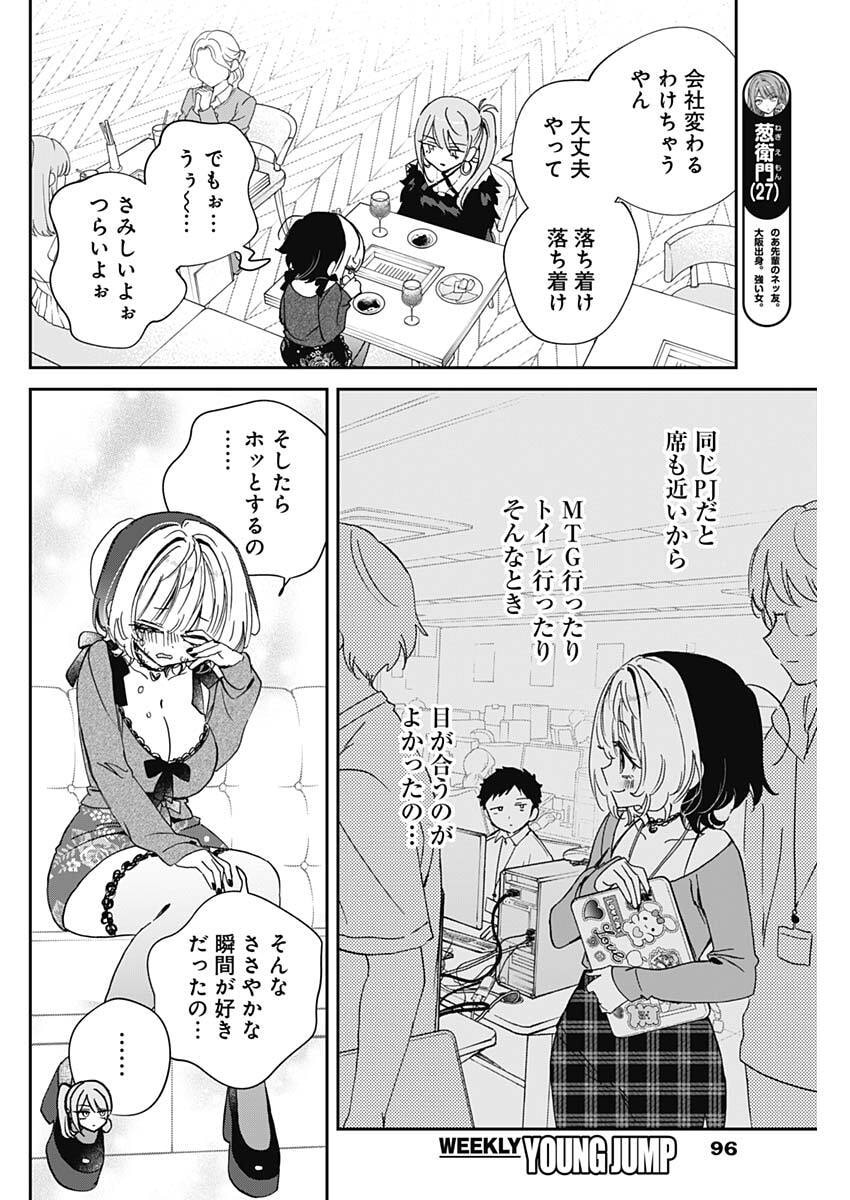 のあ先輩はともだち。 Chap 108 - Next Chap 109