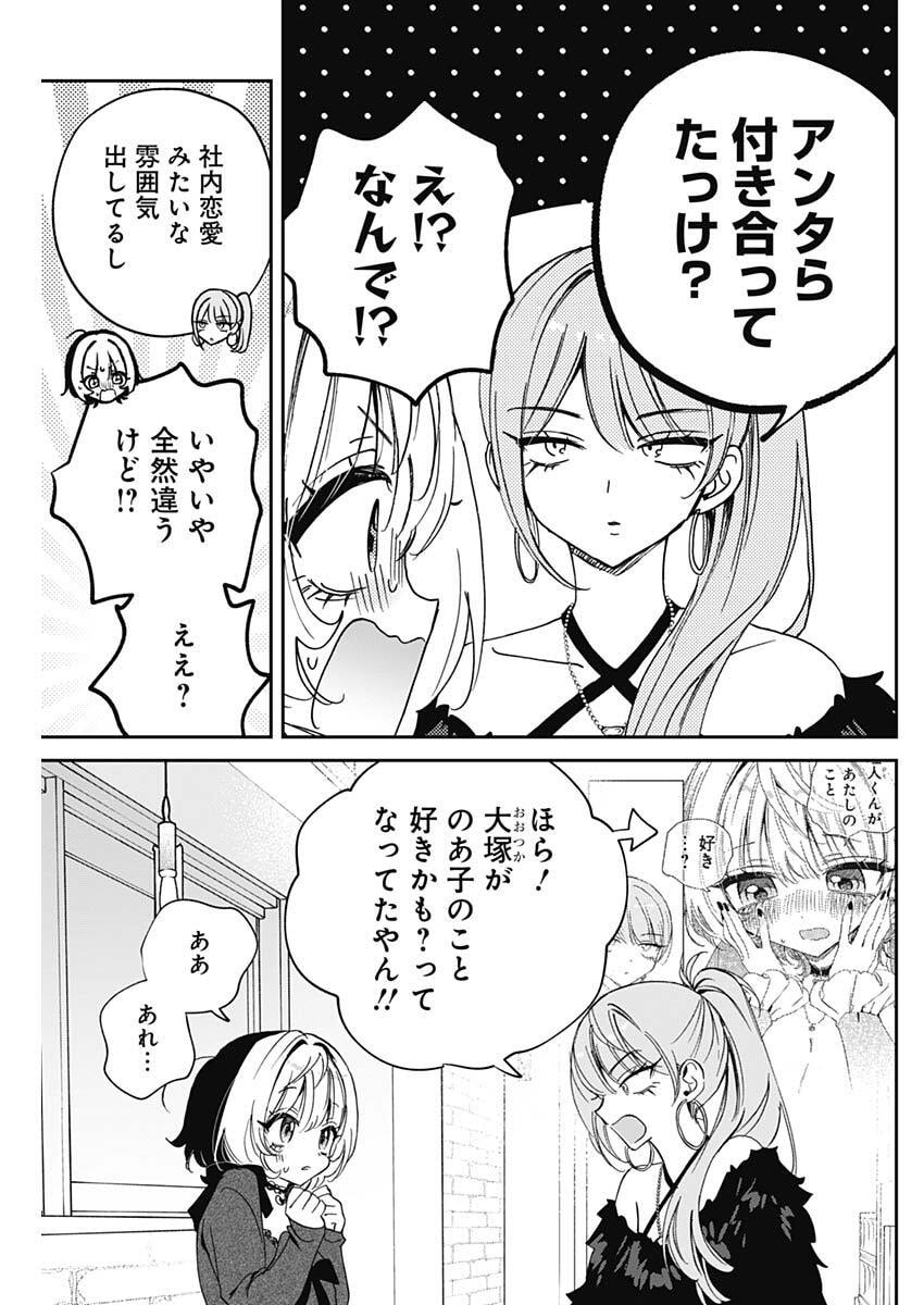 のあ先輩はともだち。 Chap 108 - Next Chap 109