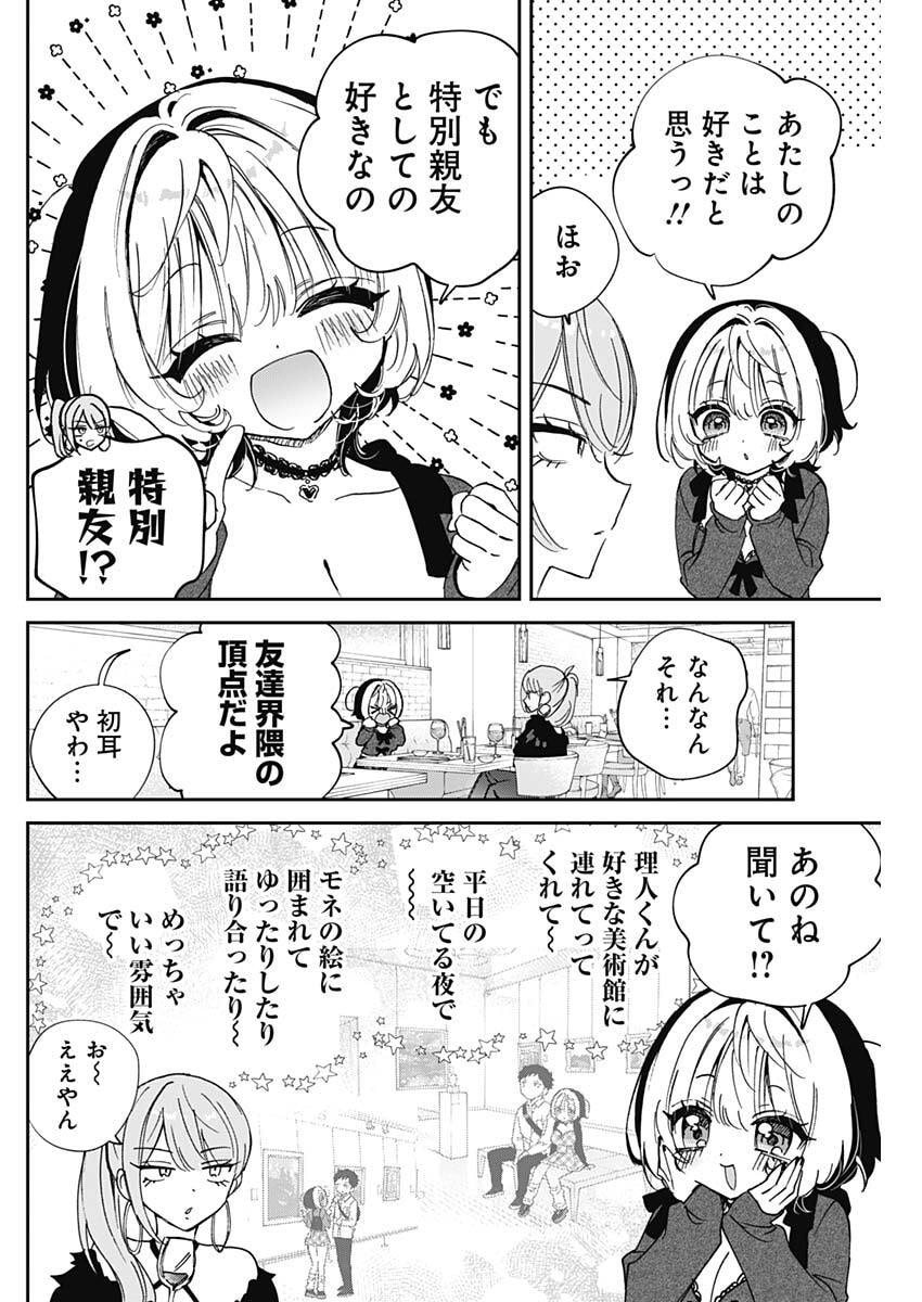 のあ先輩はともだち。 Chap 108 - Next Chap 109