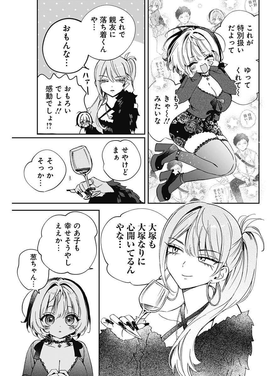 のあ先輩はともだち。 Chap 108 - Next Chap 109