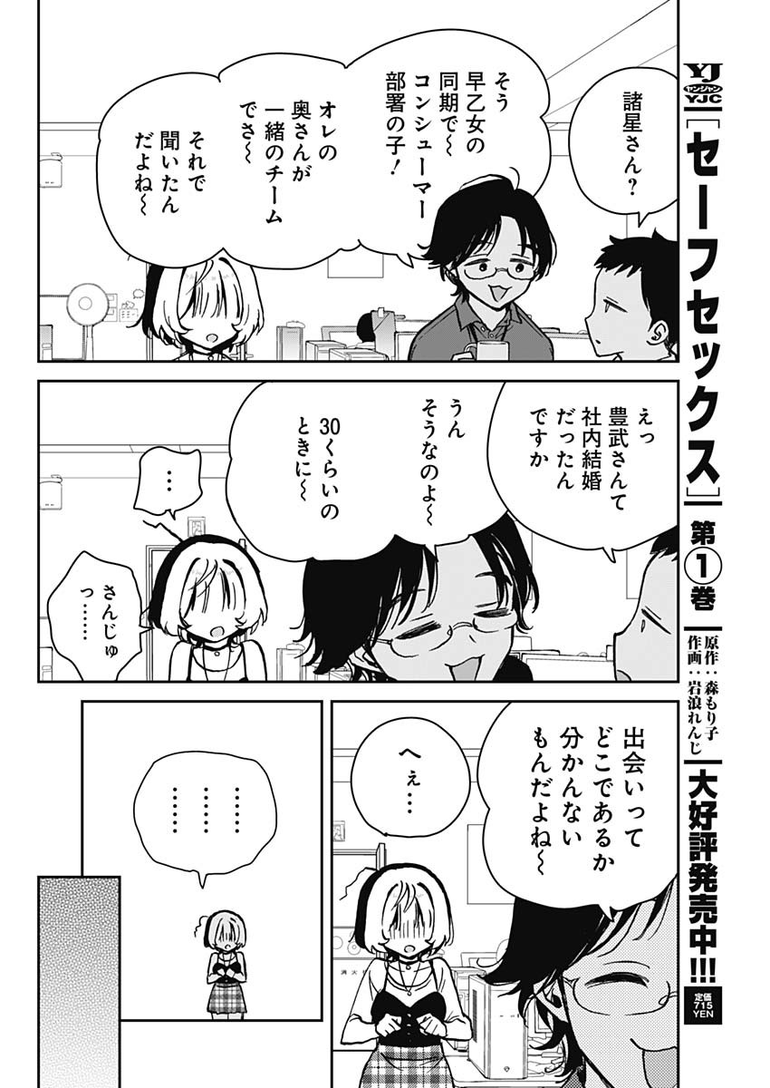 のあ先輩はともだち。 Chap 12 - Next Chap 13