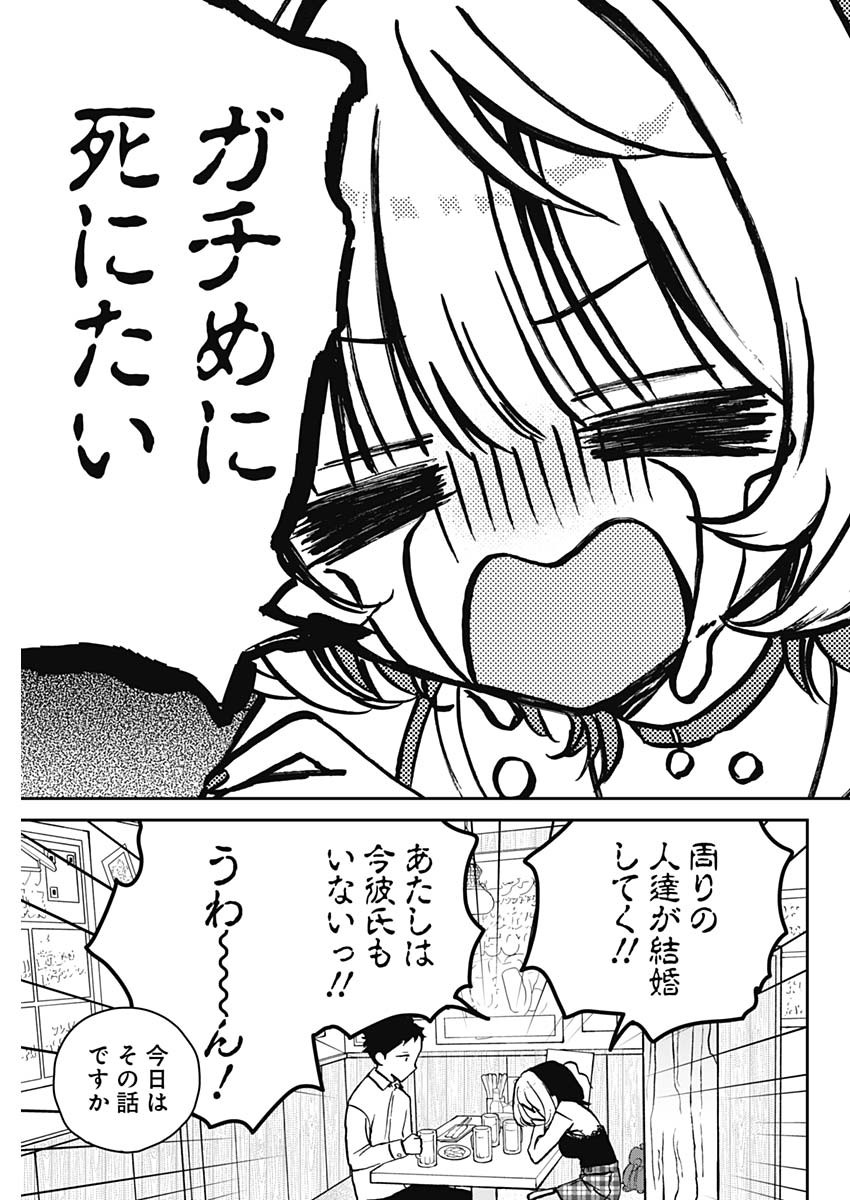 のあ先輩はともだち。 Chap 12 - Next Chap 13