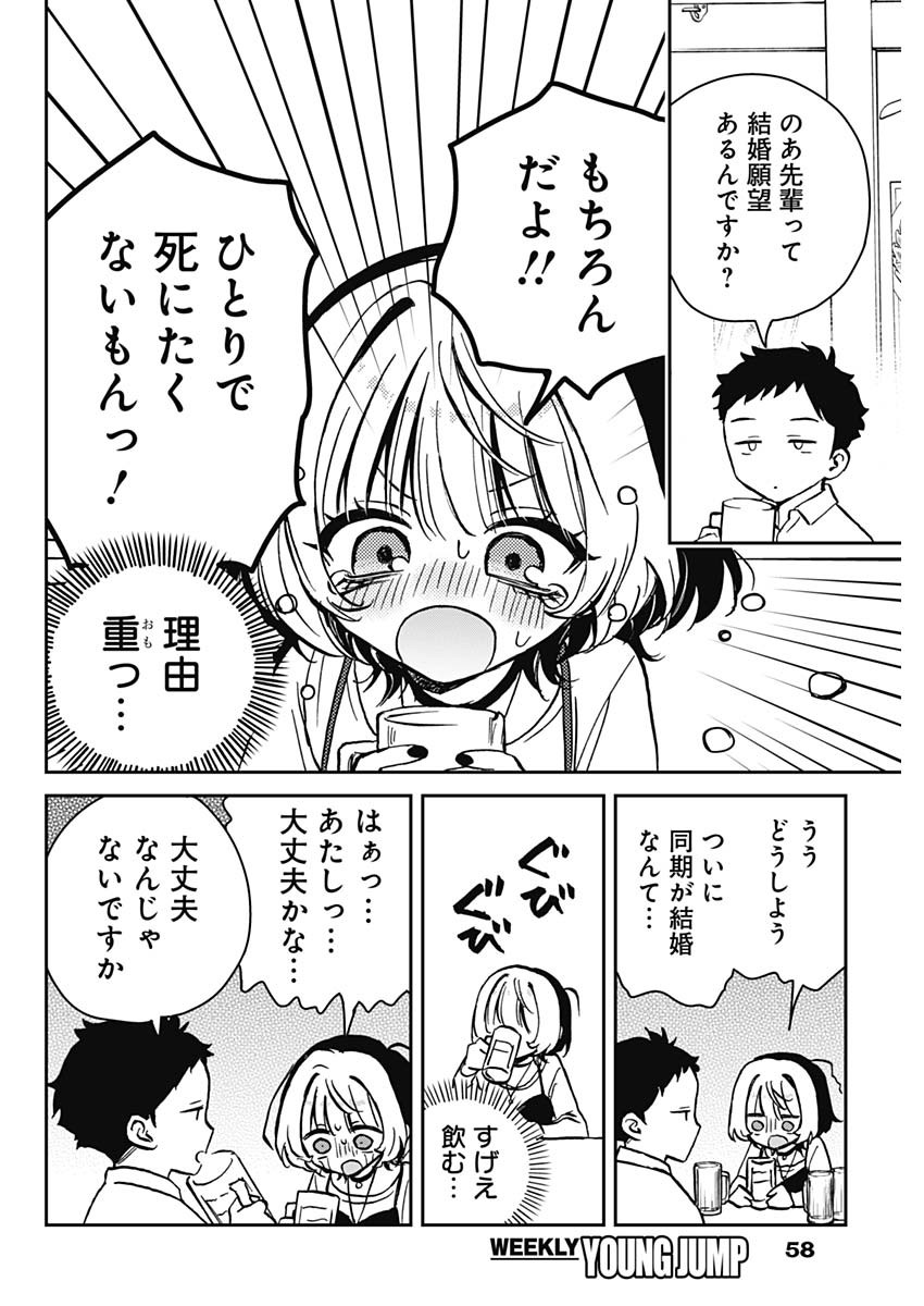 のあ先輩はともだち。 Chap 12 - Next Chap 13