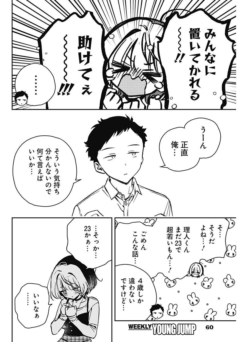 のあ先輩はともだち。 Chap 12 - Next Chap 13