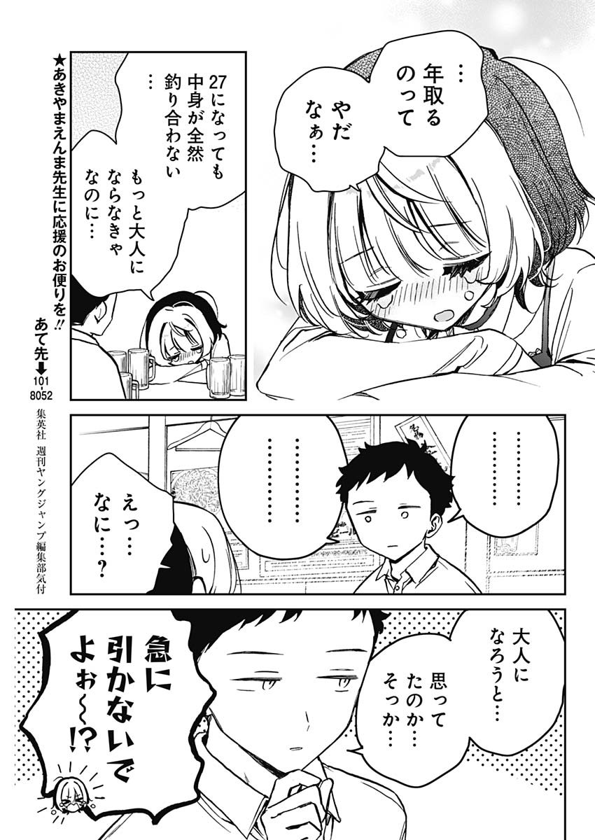 のあ先輩はともだち。 Chap 12 - Next Chap 13