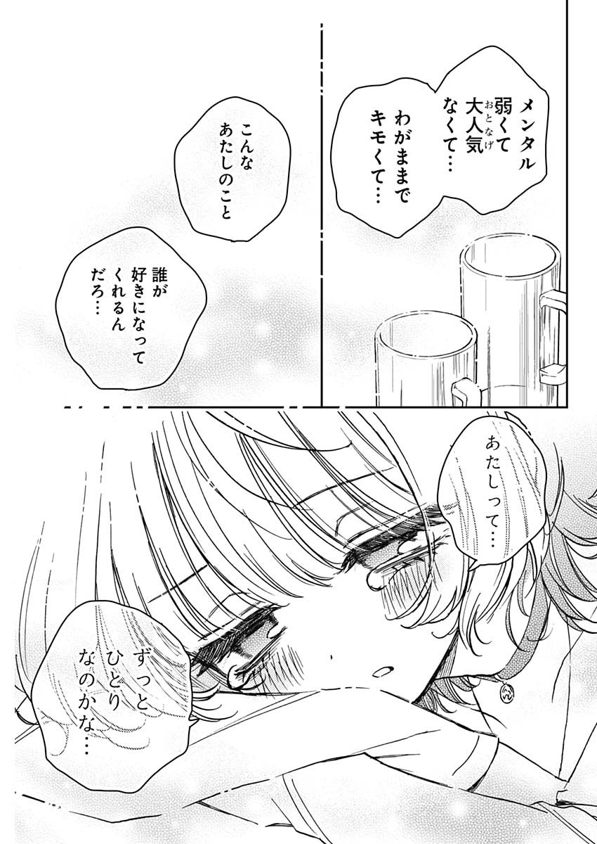 のあ先輩はともだち。 Chap 12 - Next Chap 13