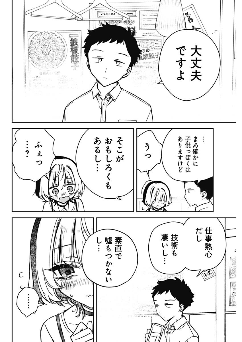 のあ先輩はともだち。 Chap 12 - Next Chap 13