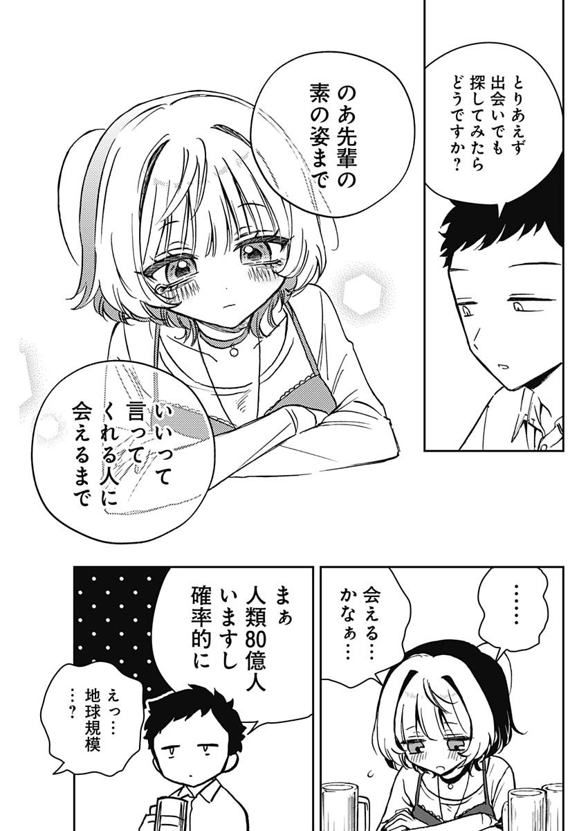 のあ先輩はともだち。 Chap 12 - Next Chap 13