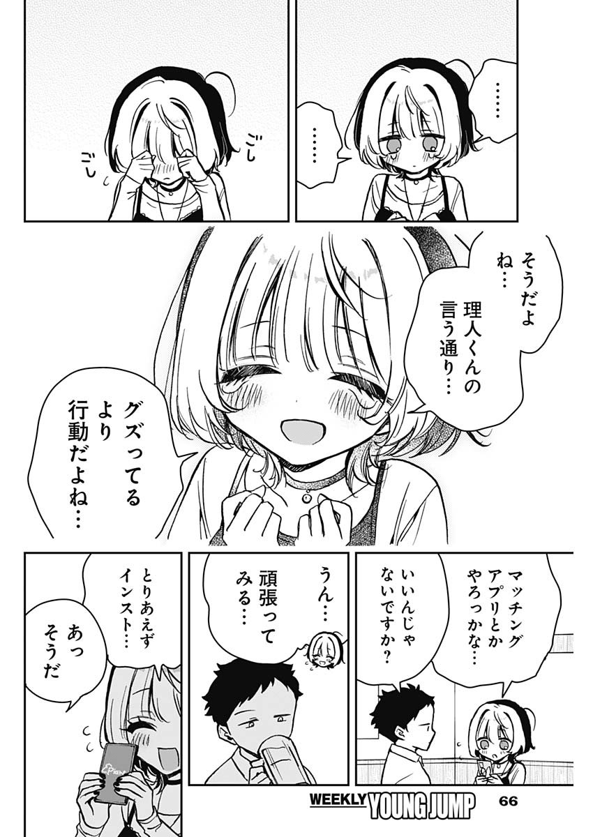 のあ先輩はともだち。 Chap 12 - Next Chap 13