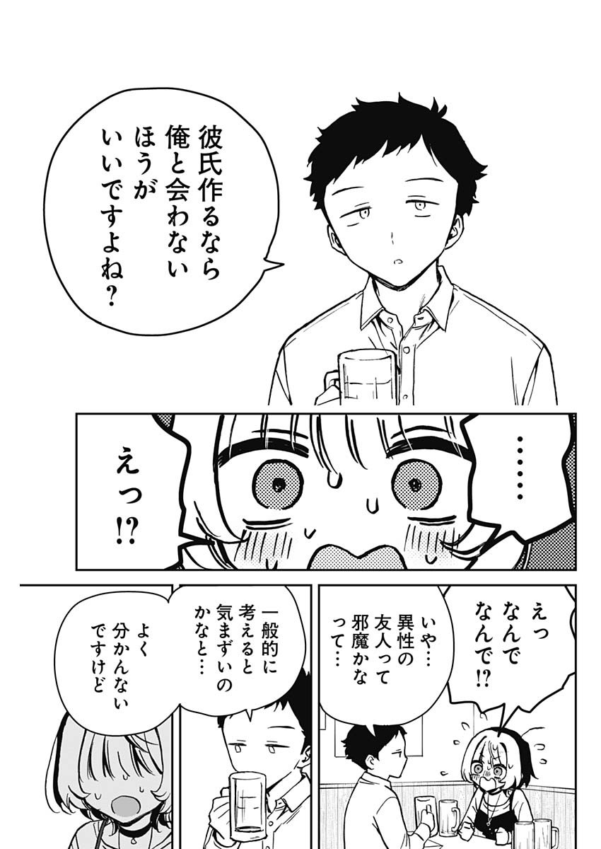 のあ先輩はともだち。 Chap 12 - Next Chap 13