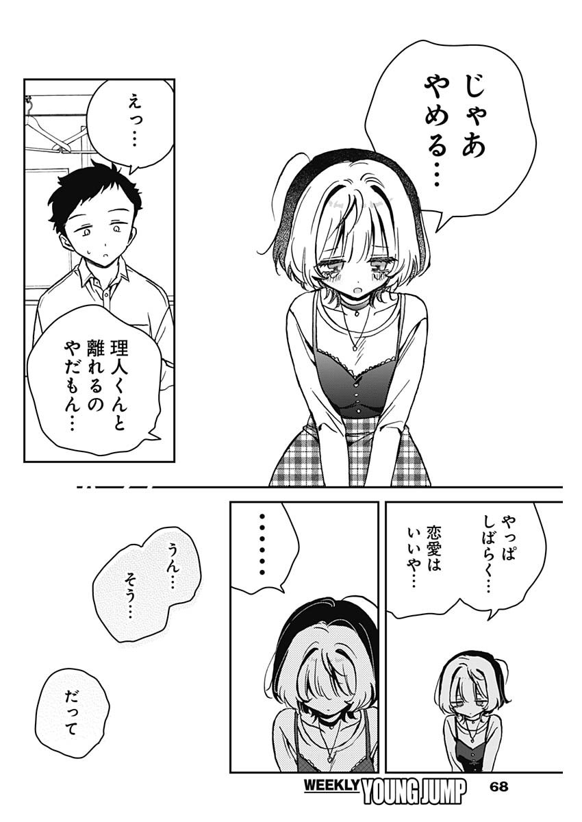 のあ先輩はともだち。 Chap 12 - Next Chap 13