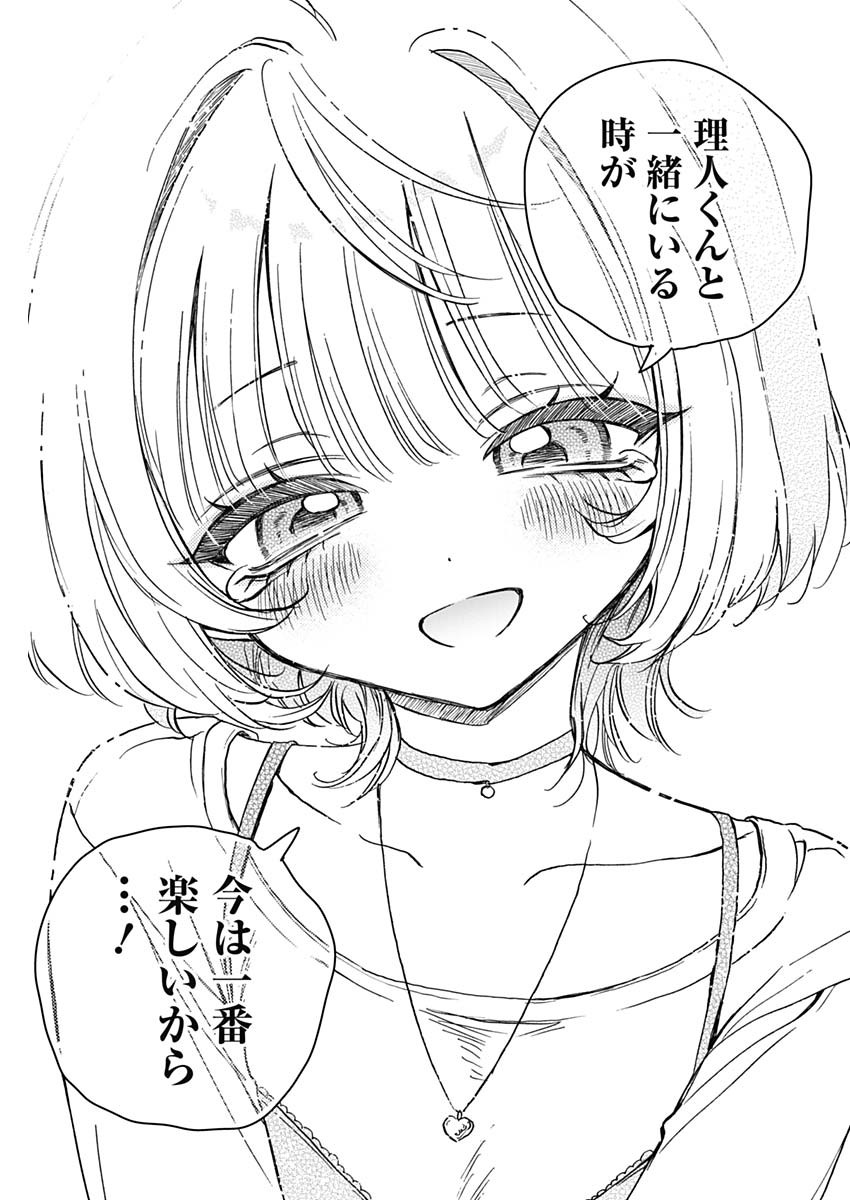 のあ先輩はともだち。 Chap 12 - Next Chap 13
