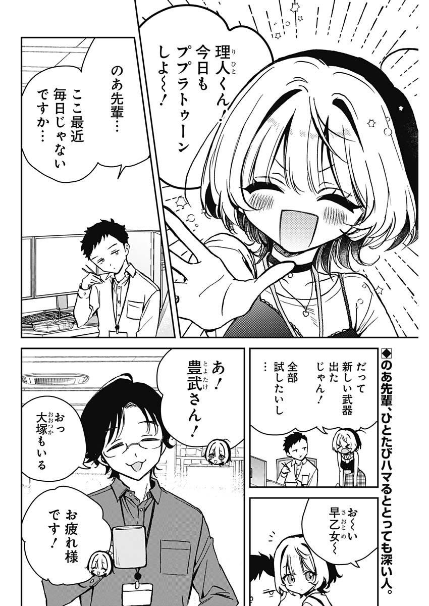 のあ先輩はともだち。 Chap 12 - Next Chap 13