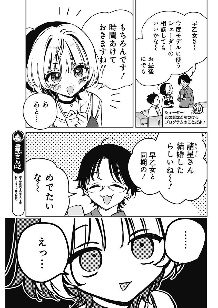 のあ先輩はともだち。 Chap 12 - Next Chap 13