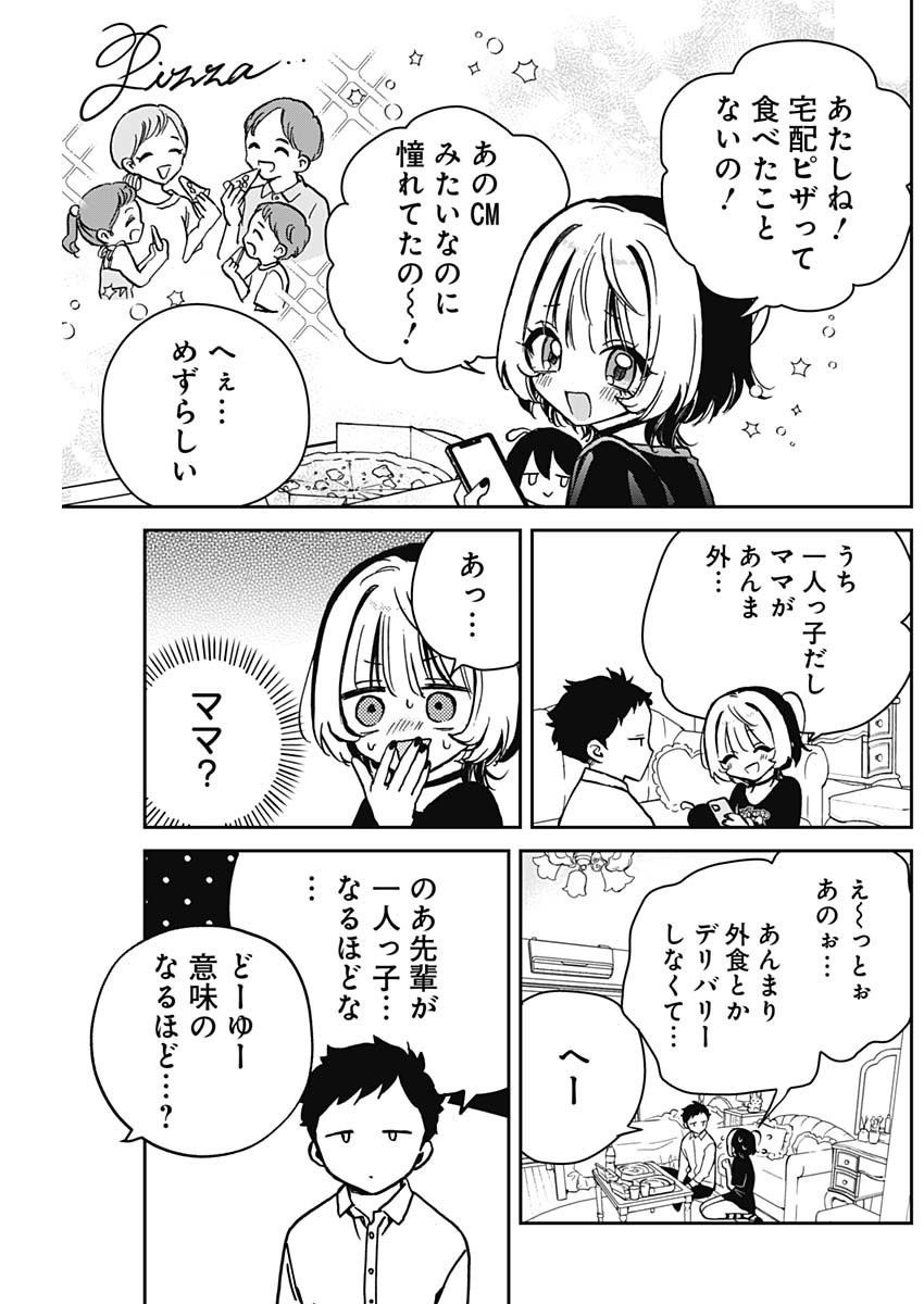 のあ先輩はともだち。 Chap 14 - Next Chap 15
