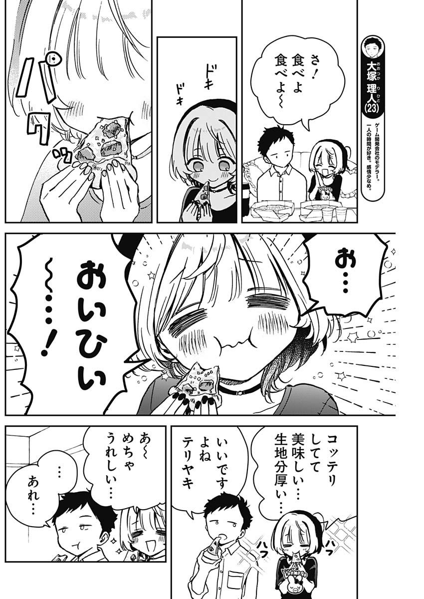 のあ先輩はともだち。 Chap 14 - Next Chap 15