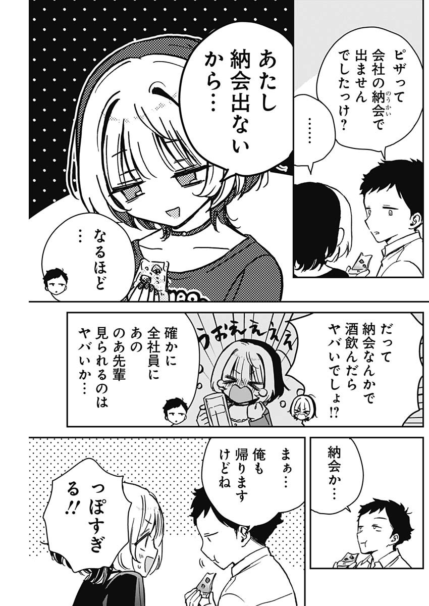 のあ先輩はともだち。 Chap 14 - Next Chap 15