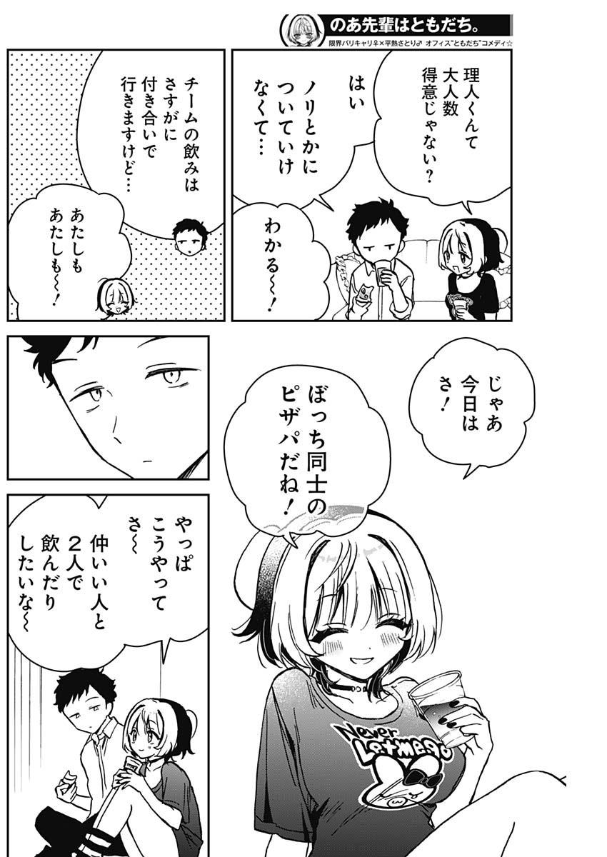 のあ先輩はともだち。 Chap 14 - Next Chap 15