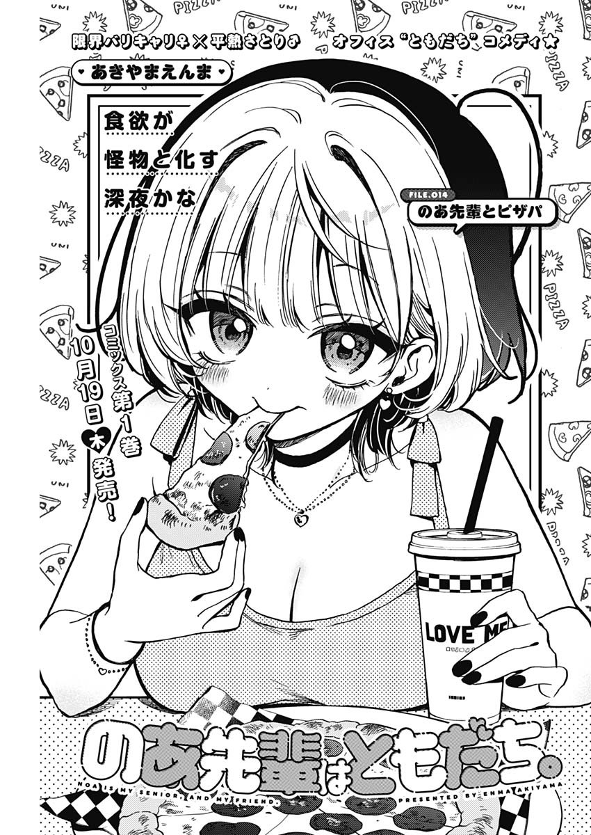のあ先輩はともだち。 Chap 14 - Next Chap 15