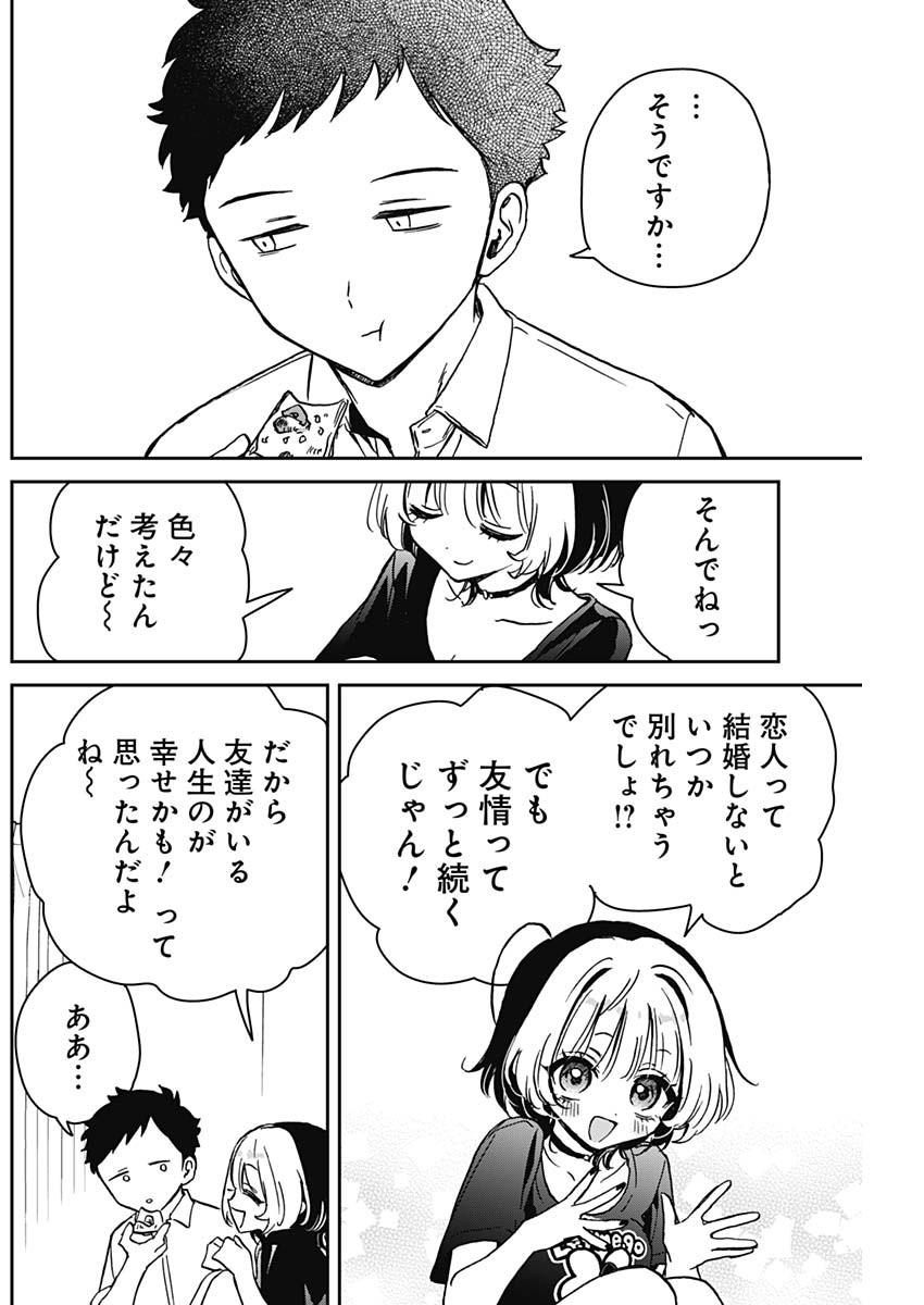 のあ先輩はともだち。 Chap 14 - Next Chap 15