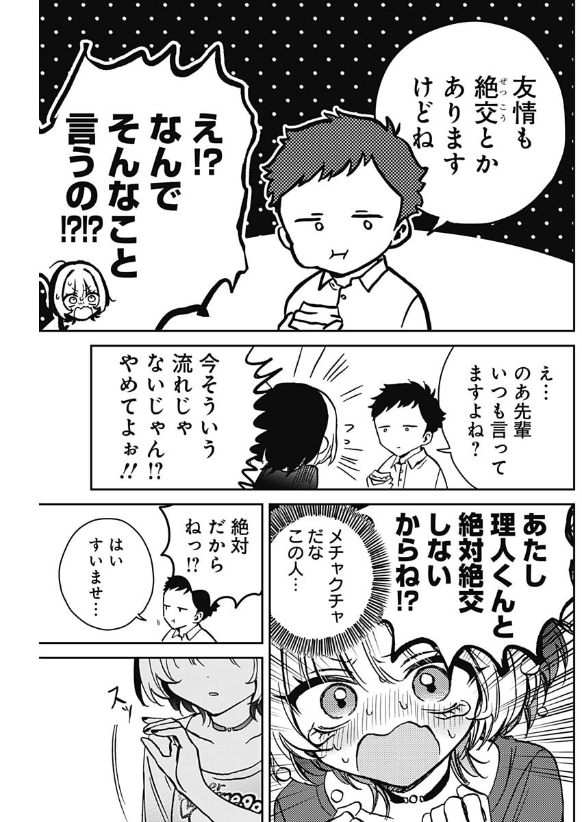 のあ先輩はともだち。 Chap 14 - Next Chap 15