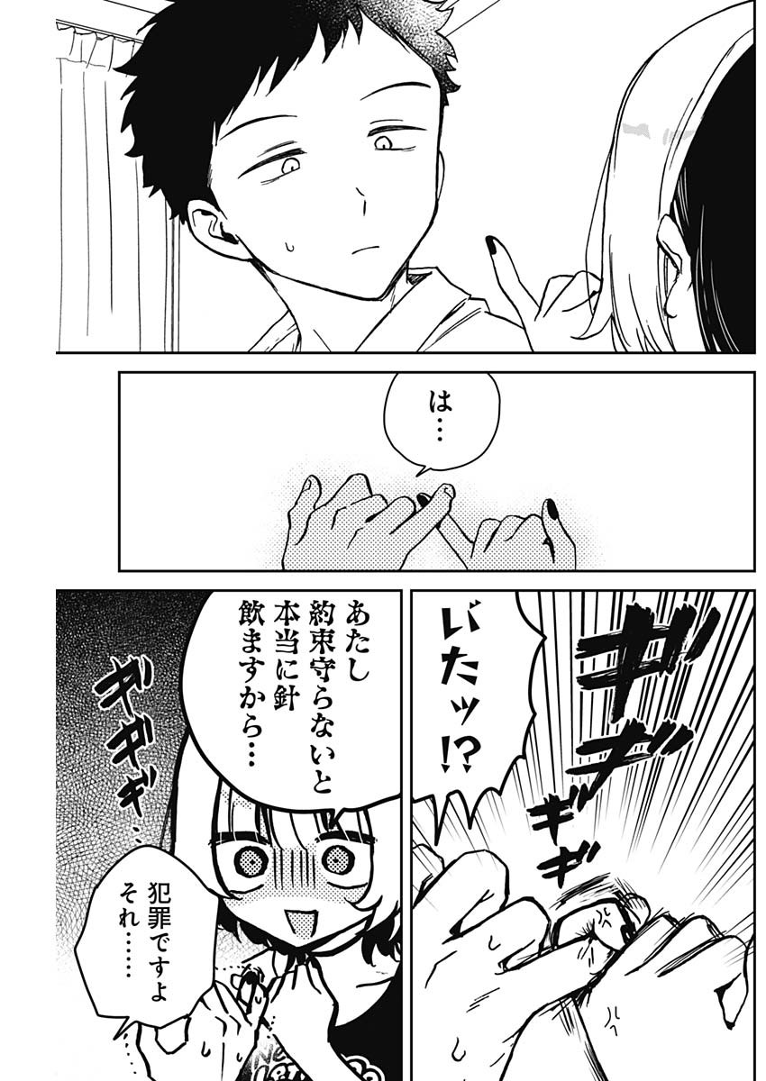 のあ先輩はともだち。 Chap 14 - Next Chap 15