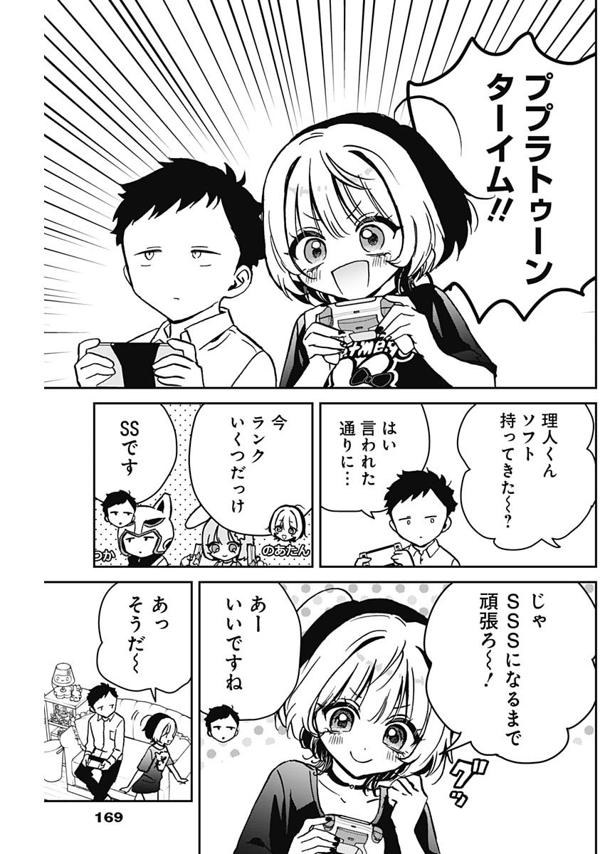 のあ先輩はともだち。 Chap 14 - Next Chap 15