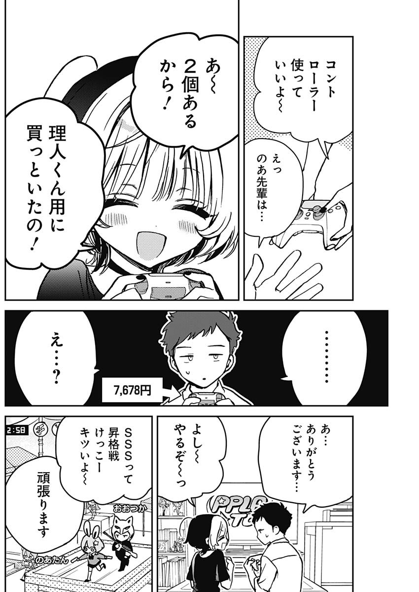 のあ先輩はともだち。 Chap 14 - Next Chap 15