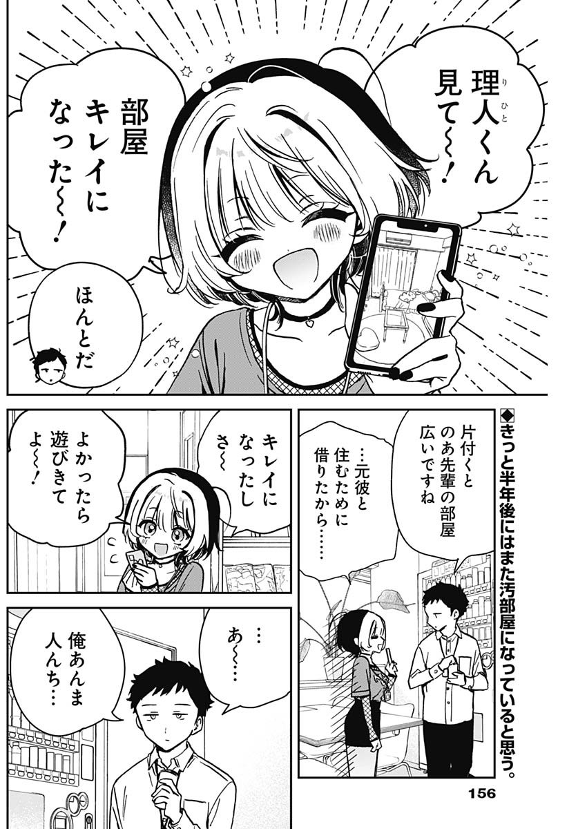 のあ先輩はともだち。 Chap 14 - Next Chap 15