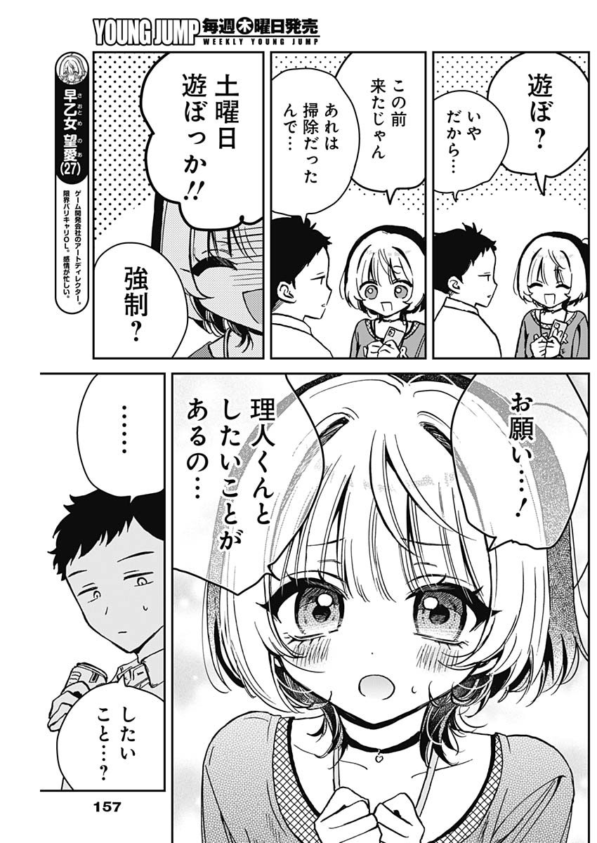 のあ先輩はともだち。 Chap 14 - Next Chap 15