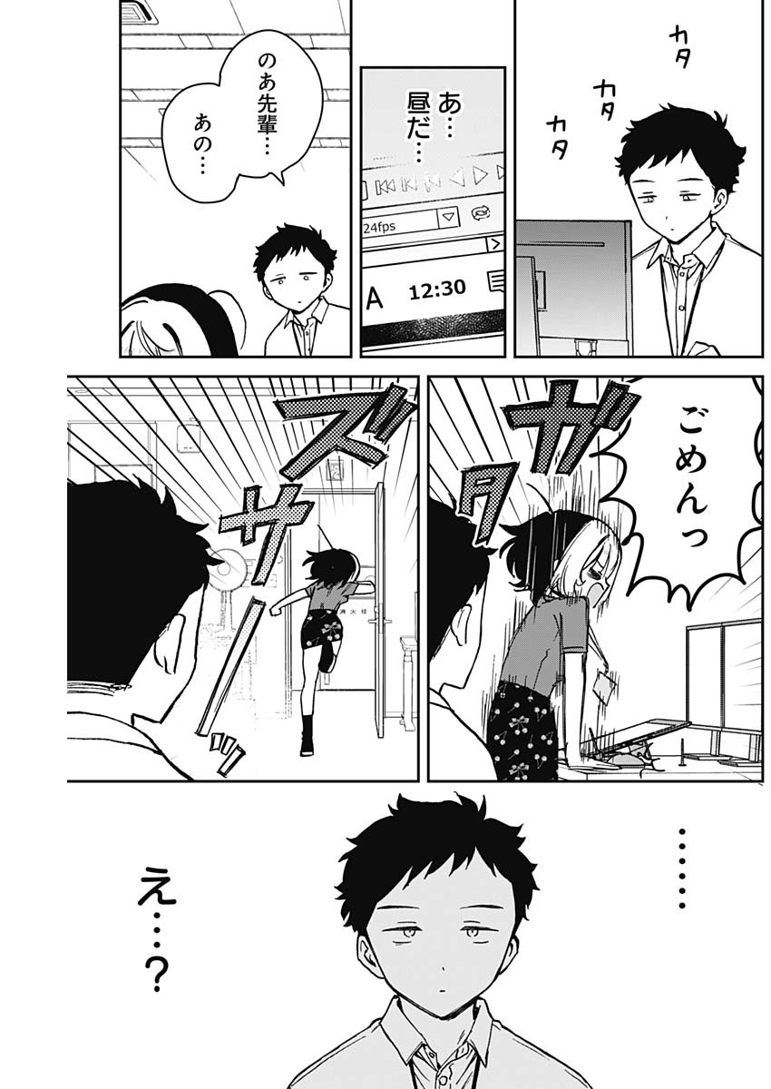 のあ先輩はともだち。 Chap 16 - Next Chap 17