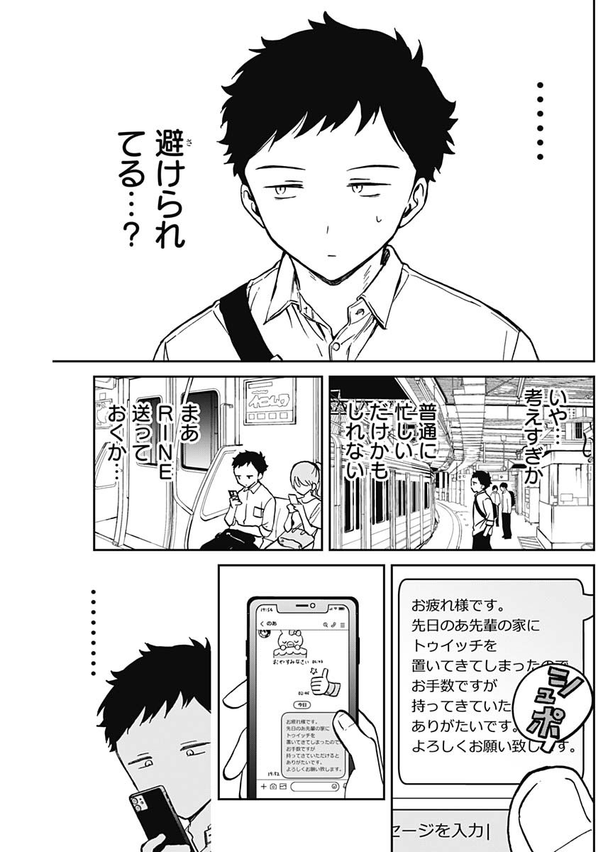 のあ先輩はともだち。 Chap 16 - Next Chap 17