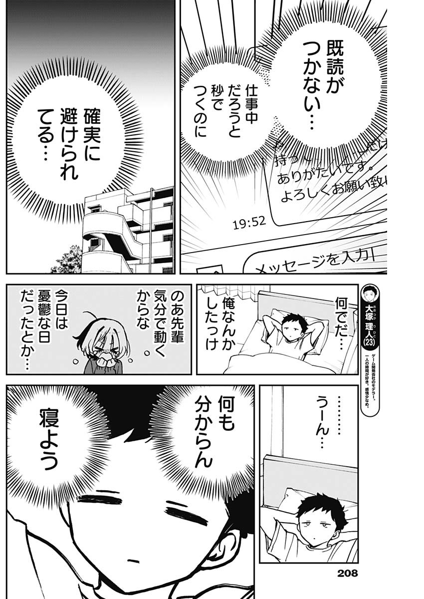 のあ先輩はともだち。 Chap 16 - Next Chap 17