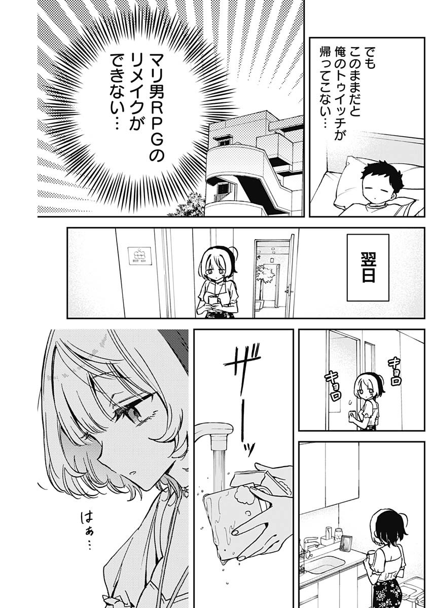 のあ先輩はともだち。 Chap 16 - Next Chap 17