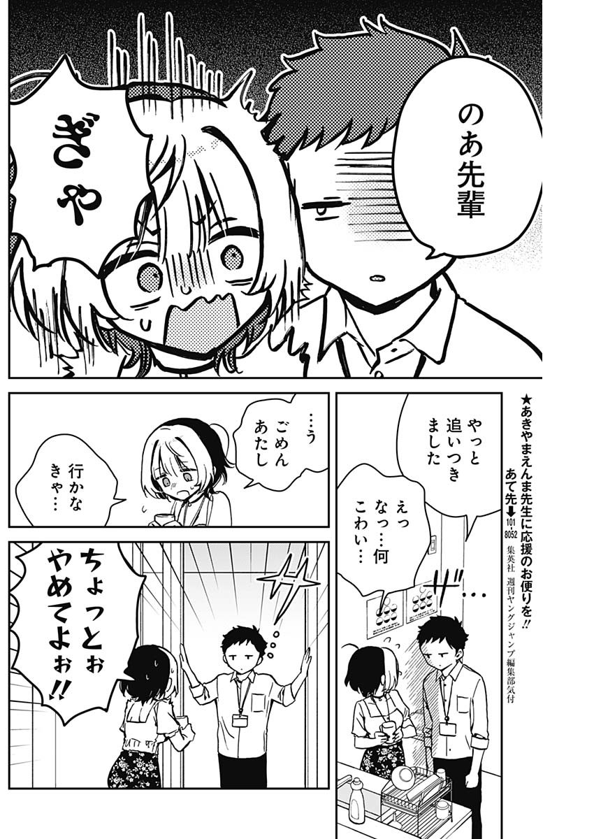 のあ先輩はともだち。 Chap 16 - Next Chap 17